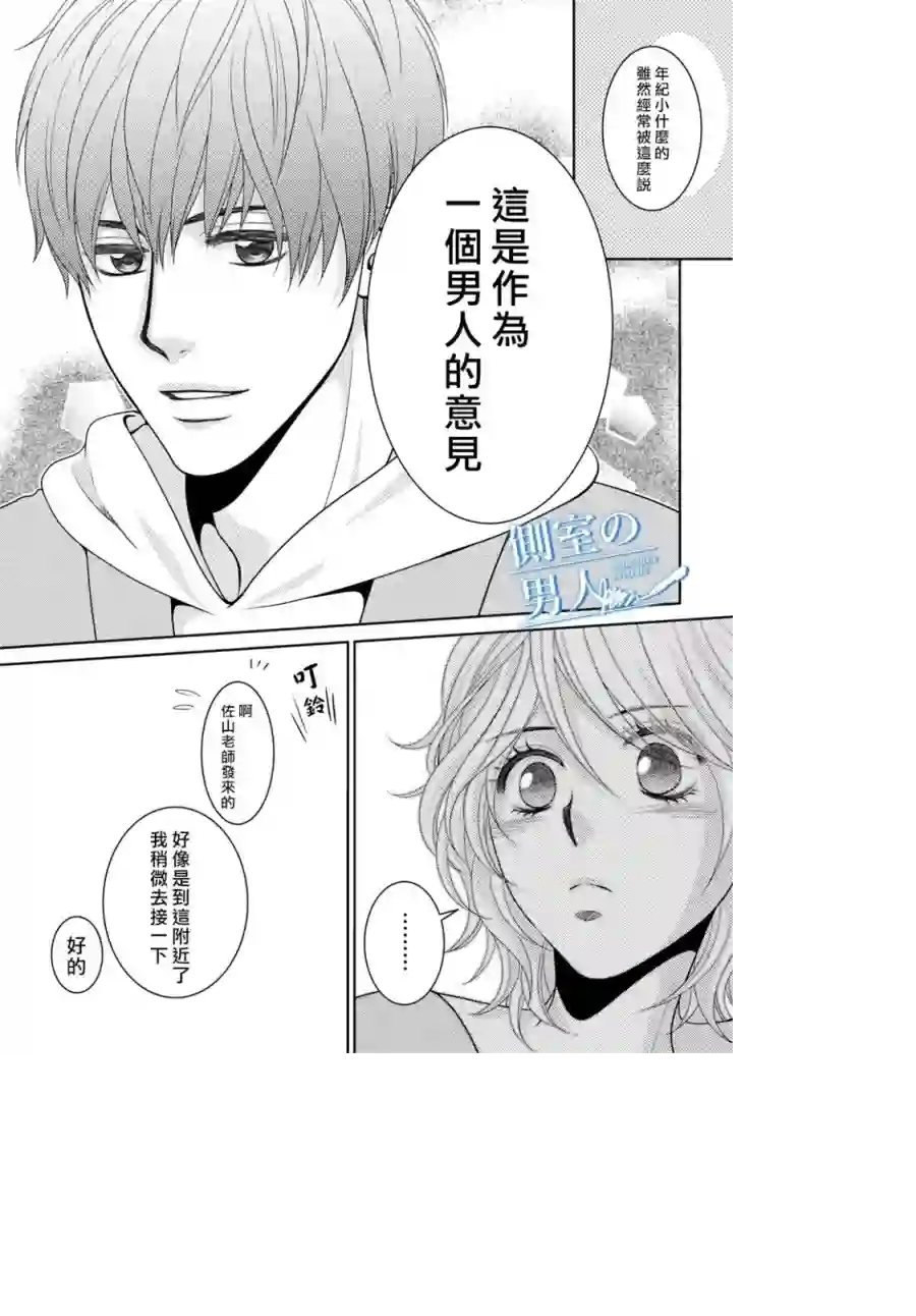 理想的男人第04话