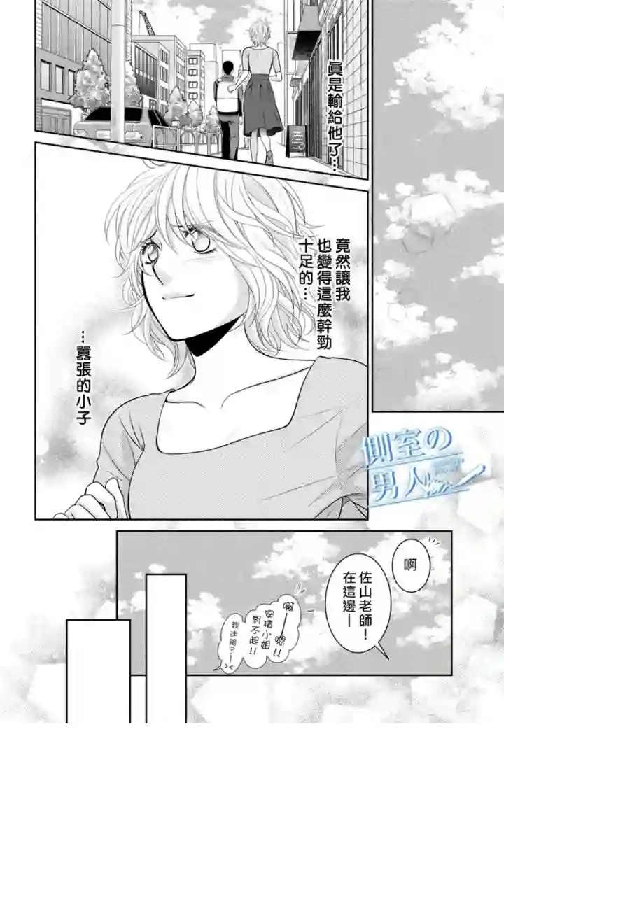 理想的男人第04话