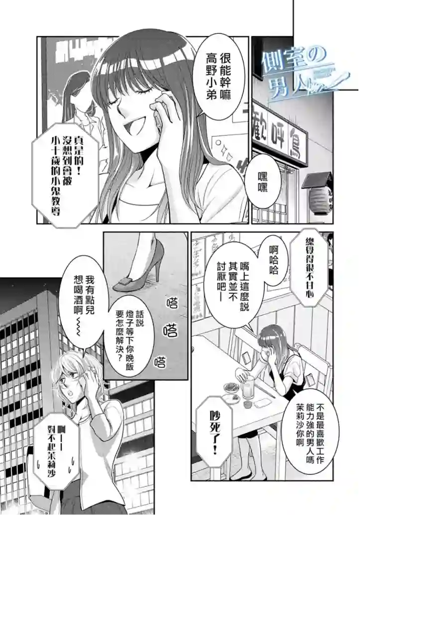 理想的男人第04话