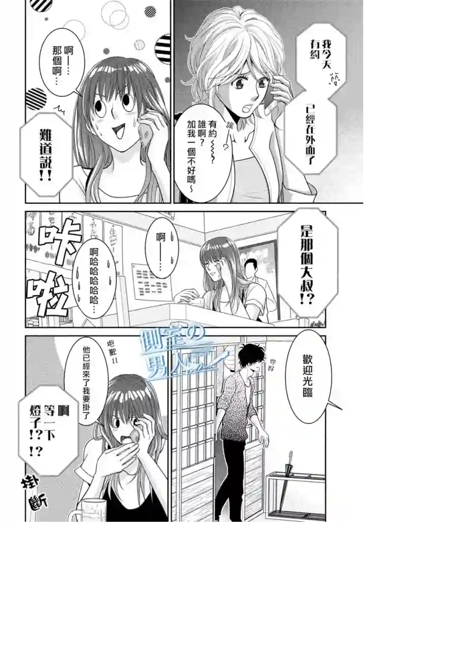 理想的男人第04话