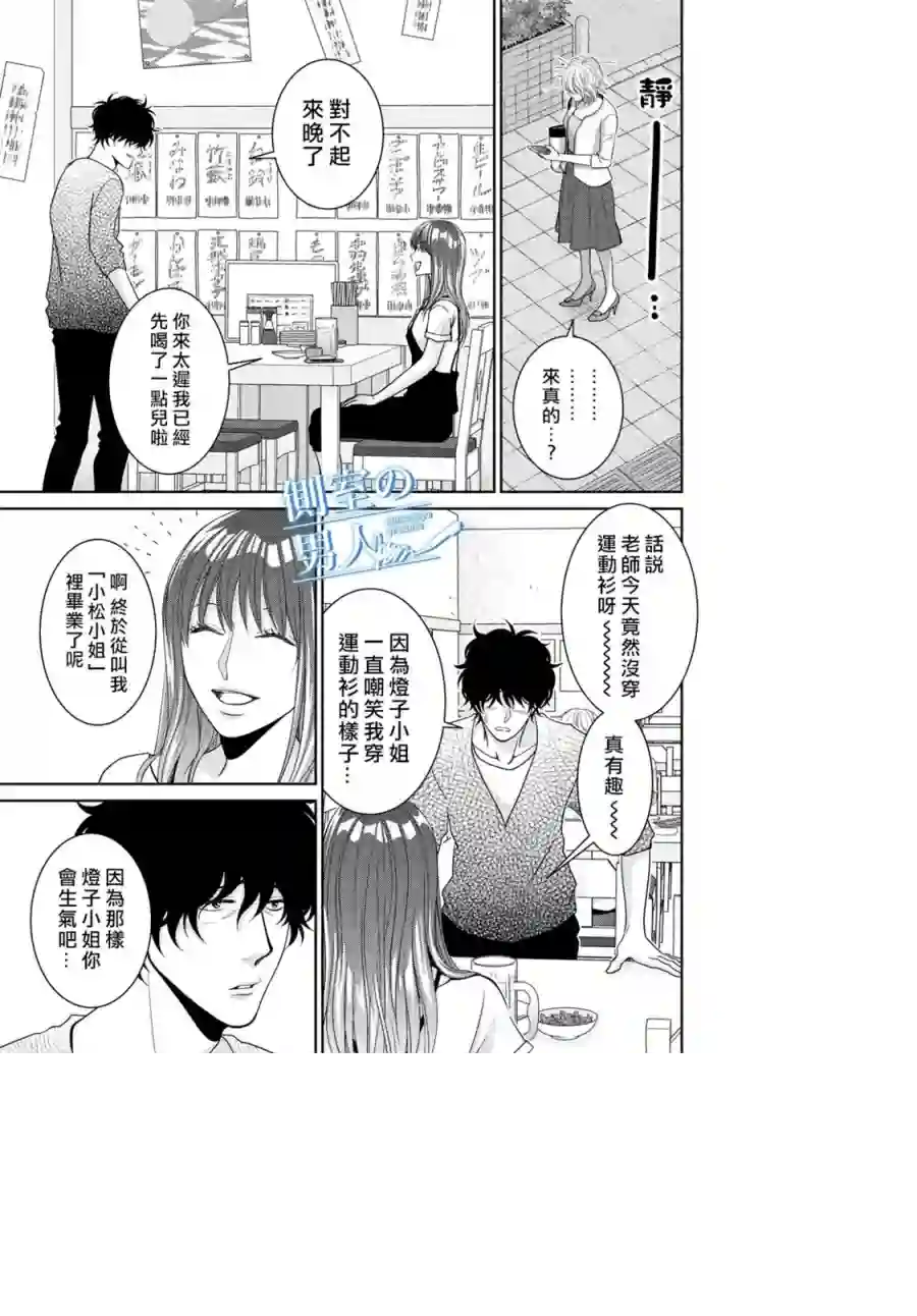 理想的男人第04话