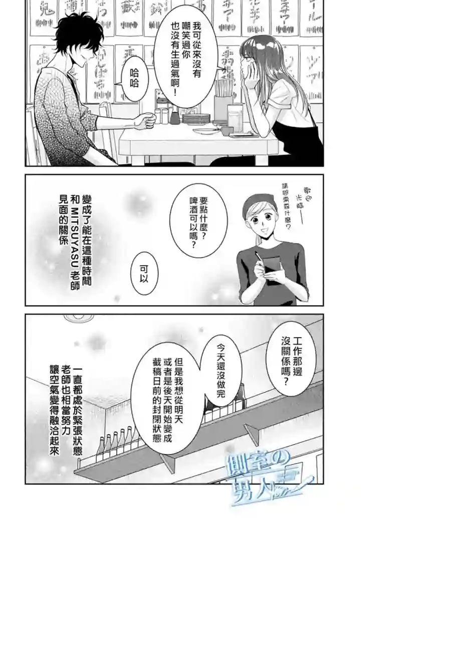 理想的男人第04话