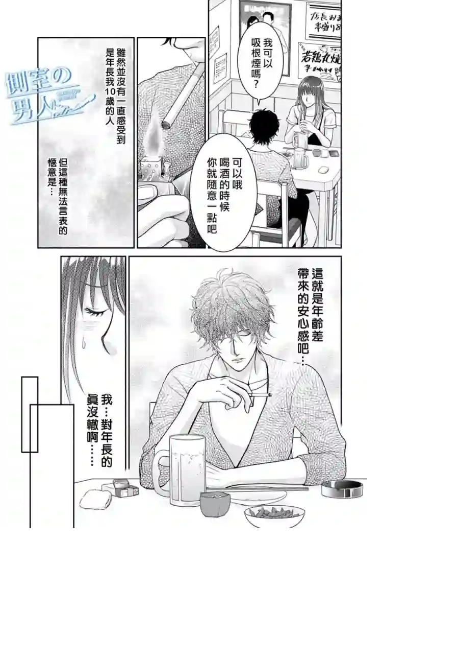 理想的男人第04话