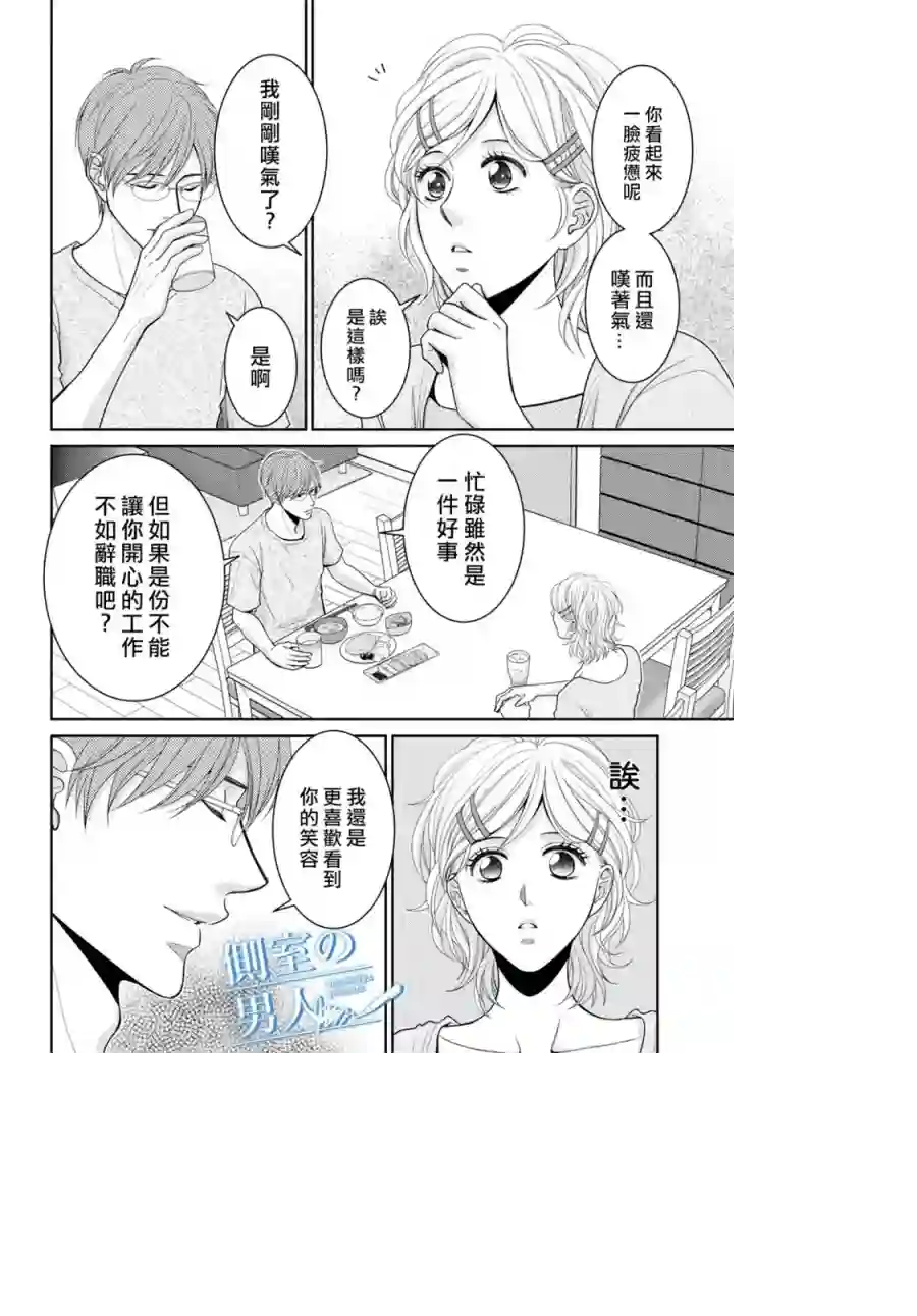 理想的男人第04话