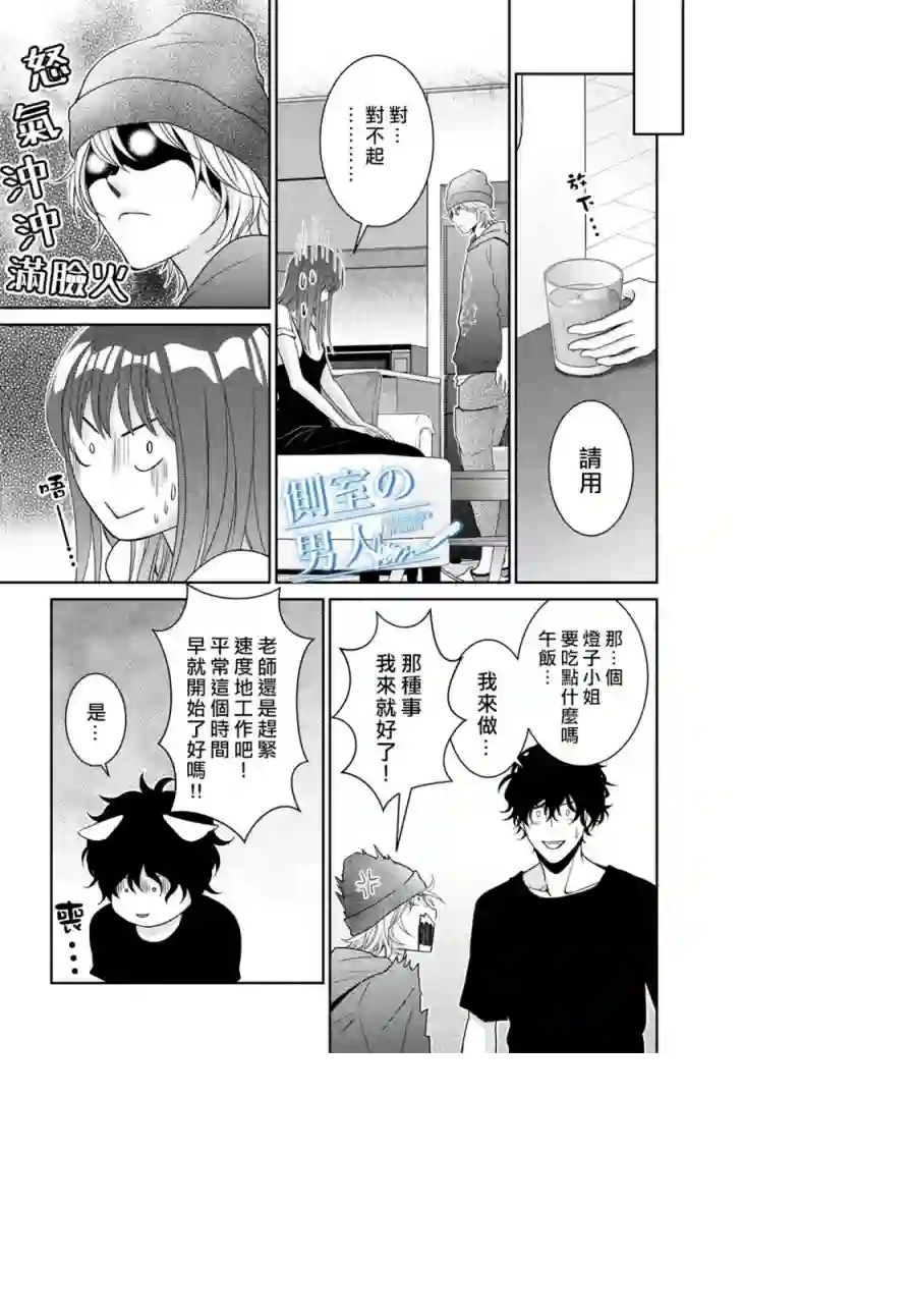 理想的男人第04话