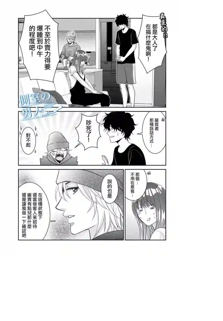 理想的男人第04话