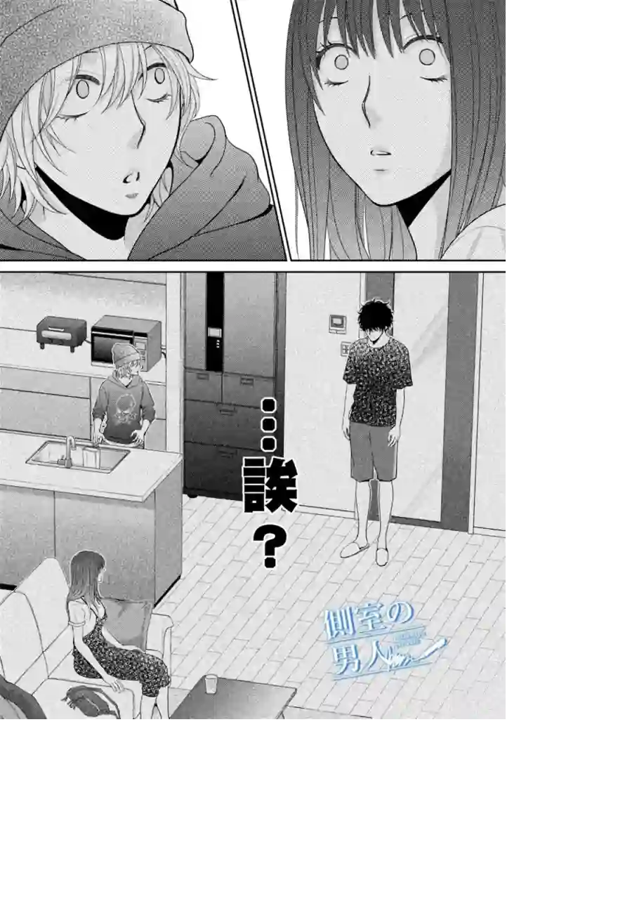 理想的男人第04话