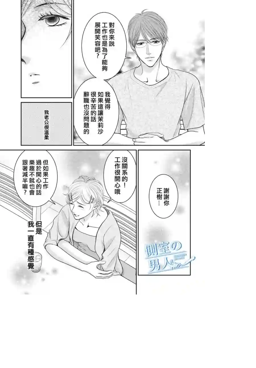 理想的男人第04话