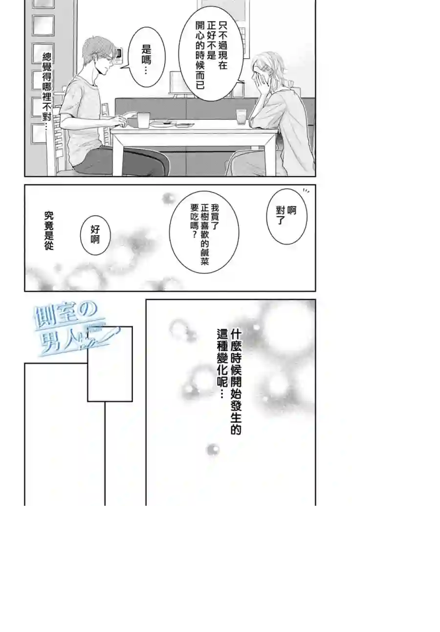 理想的男人第04话