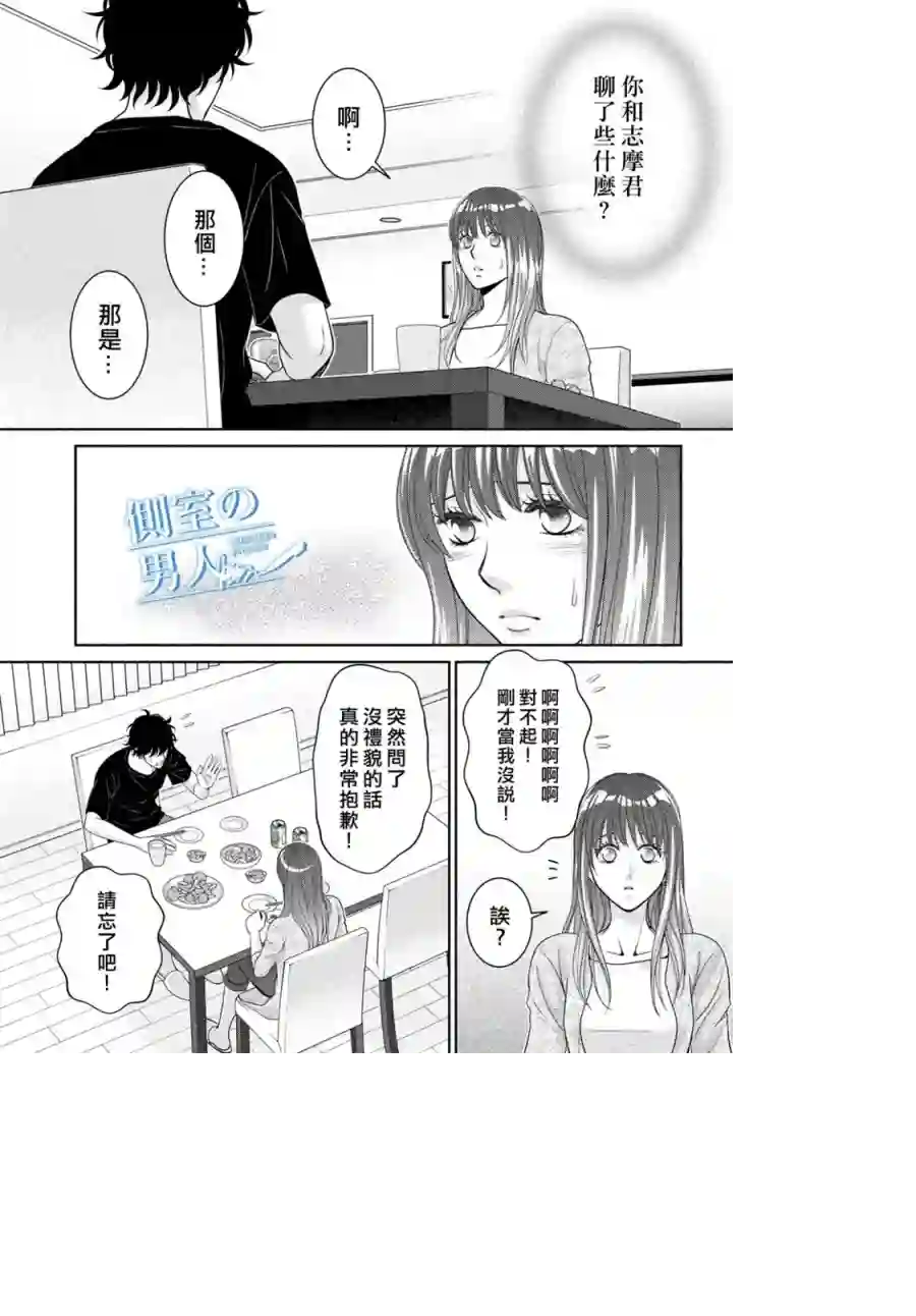 理想的男人第04话
