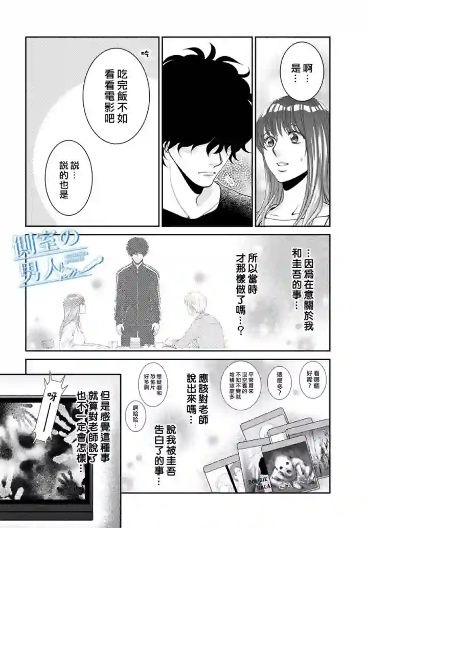 理想的男人第04话