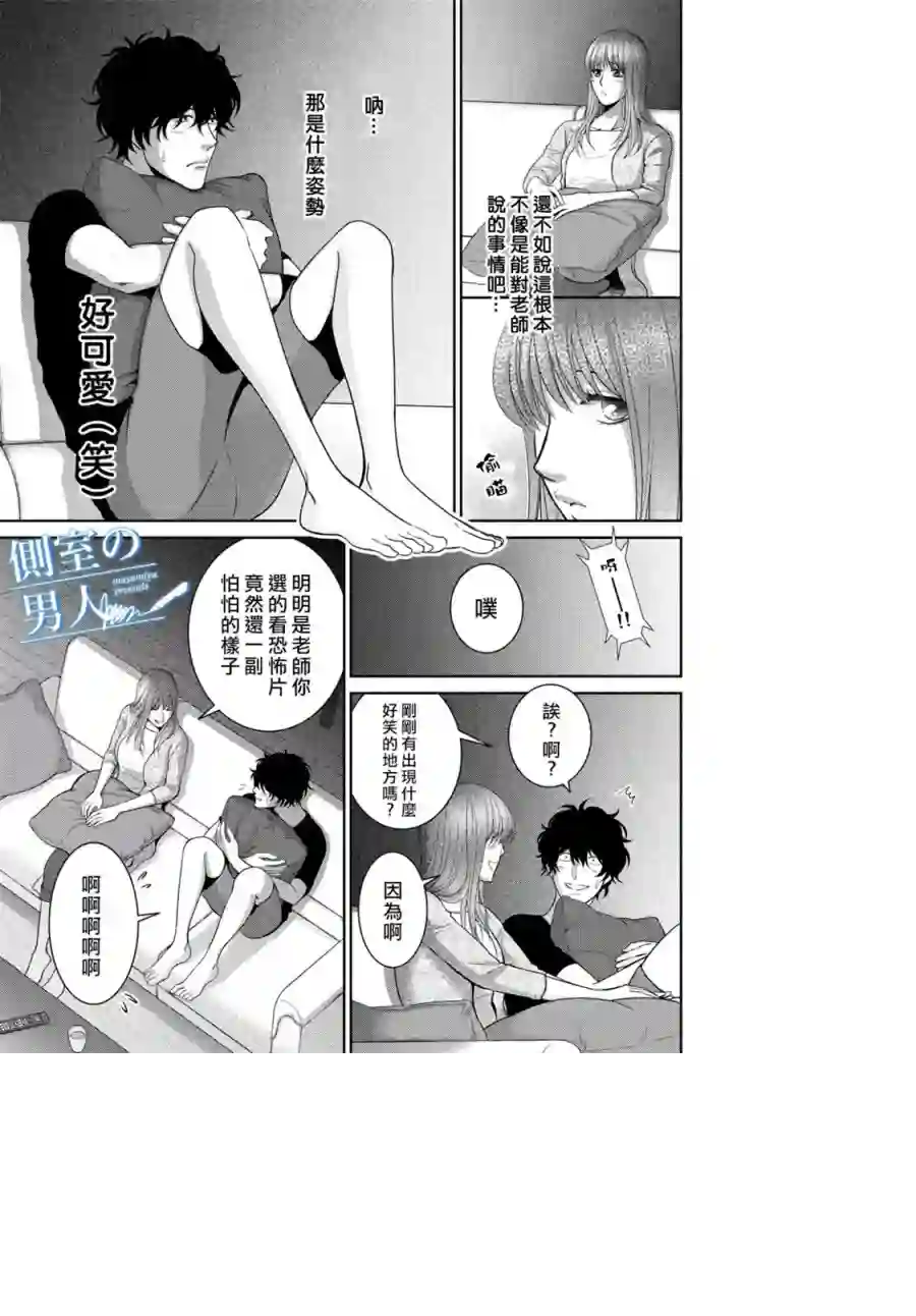 理想的男人第04话