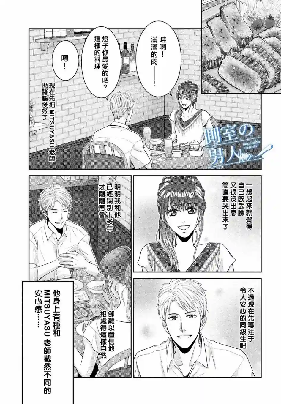 理想的男人第05高压