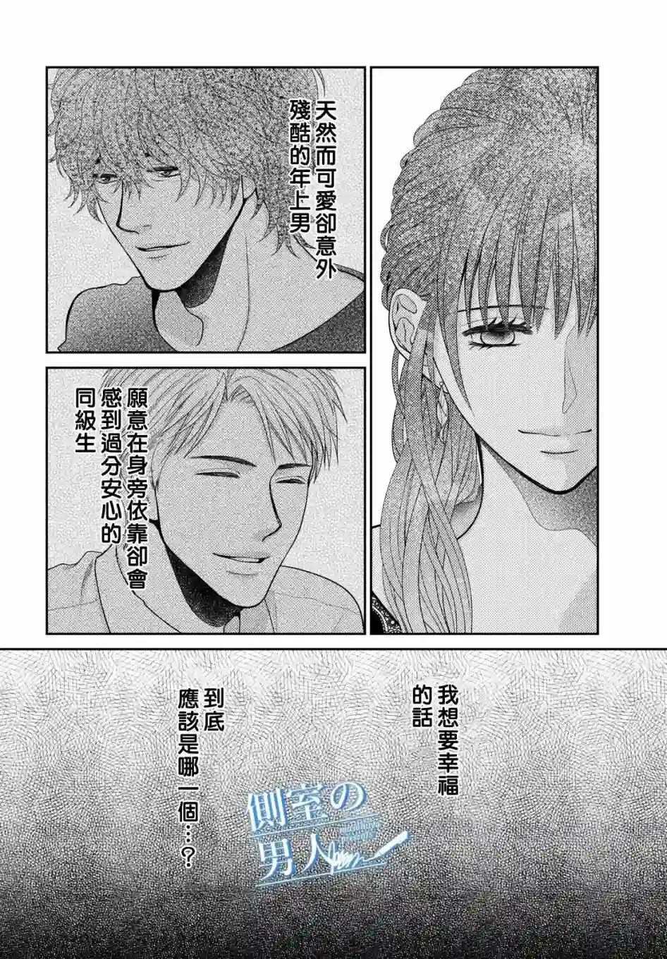 理想的男人第05高压