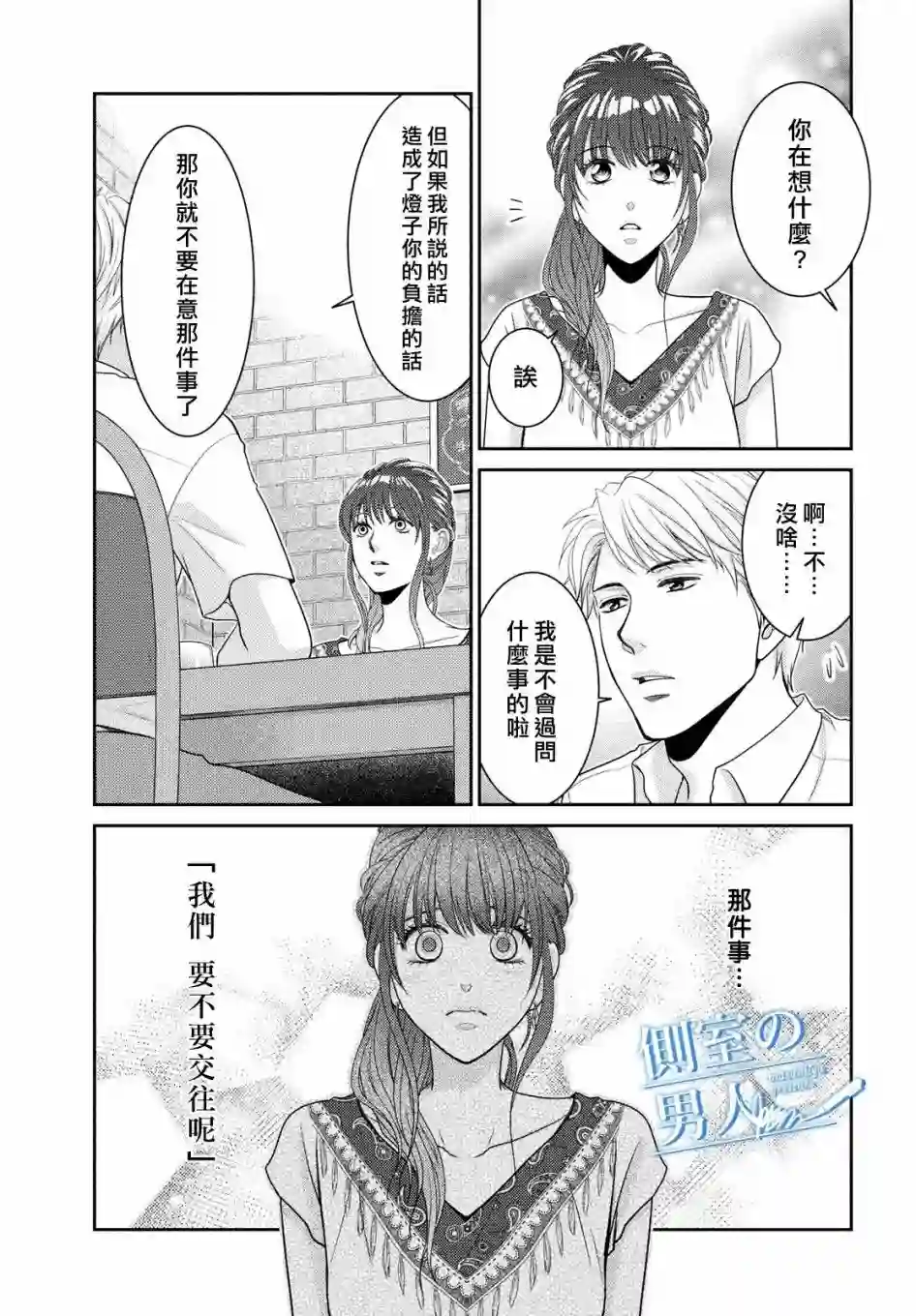 理想的男人第05高压