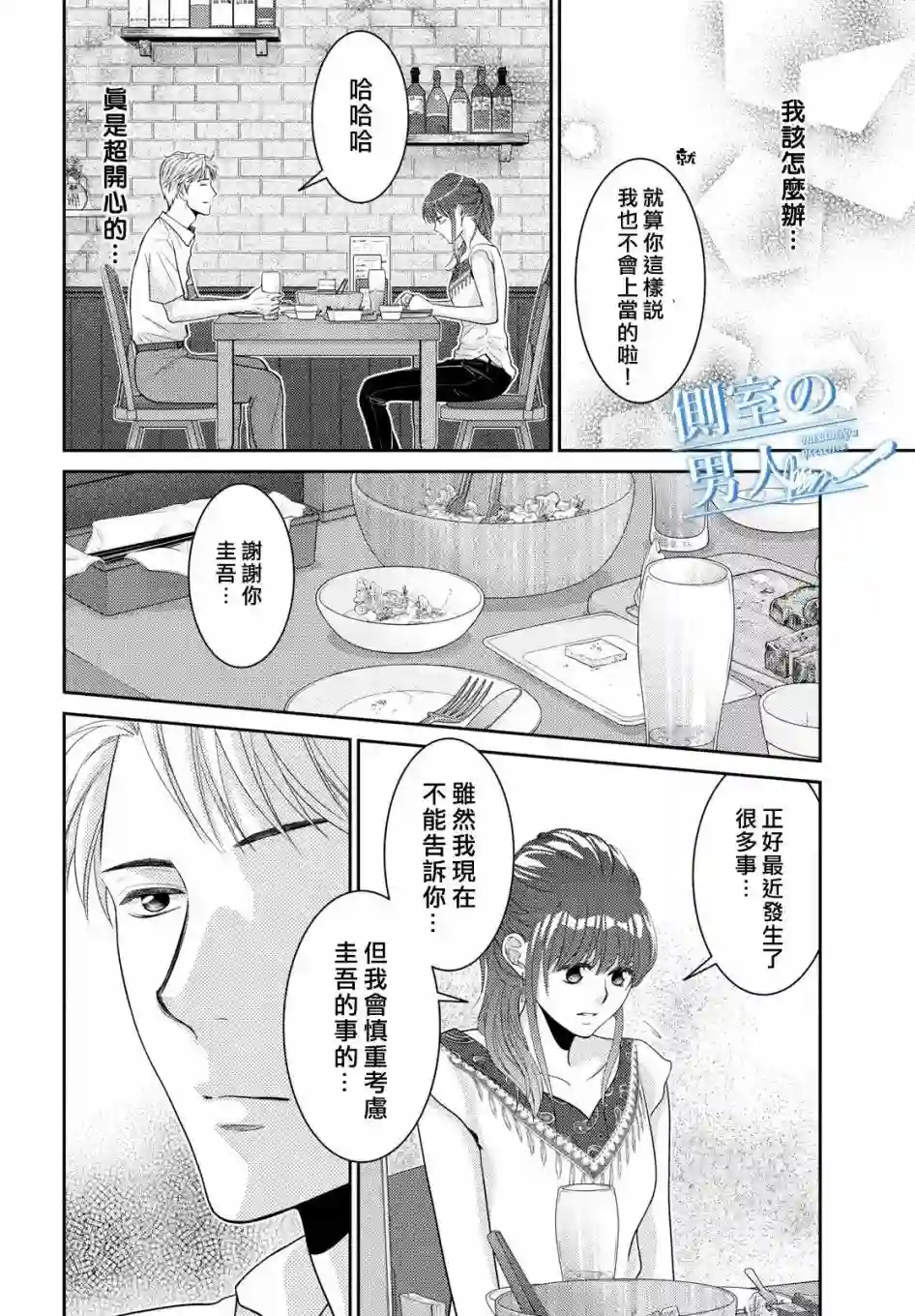 理想的男人第05高压