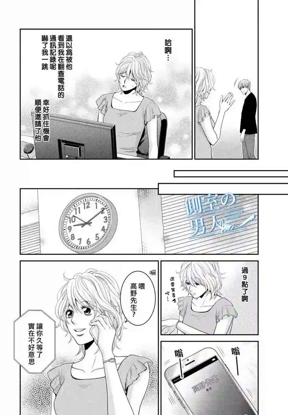 理想的男人第05高压