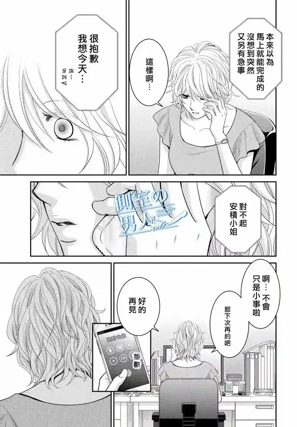 理想的男人第05高压