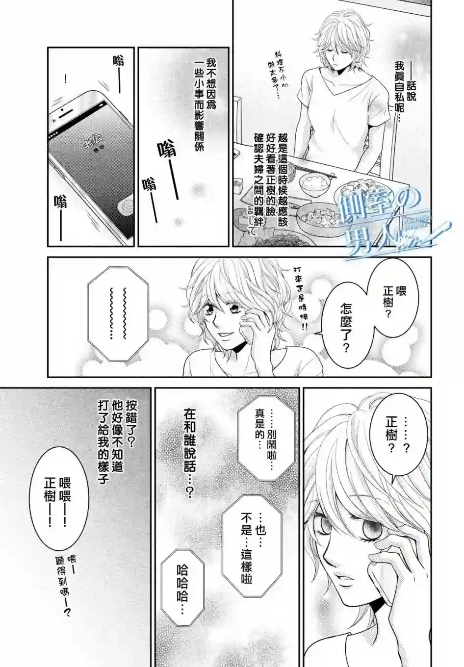 理想的男人第05高压