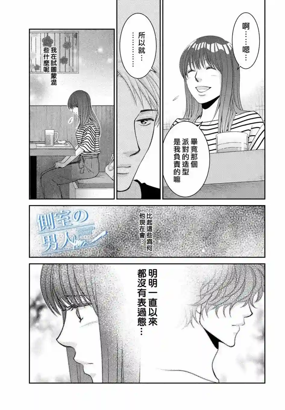 理想的男人第05高压