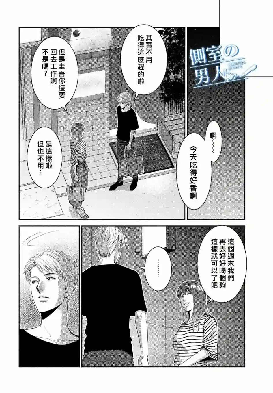 理想的男人第05高压