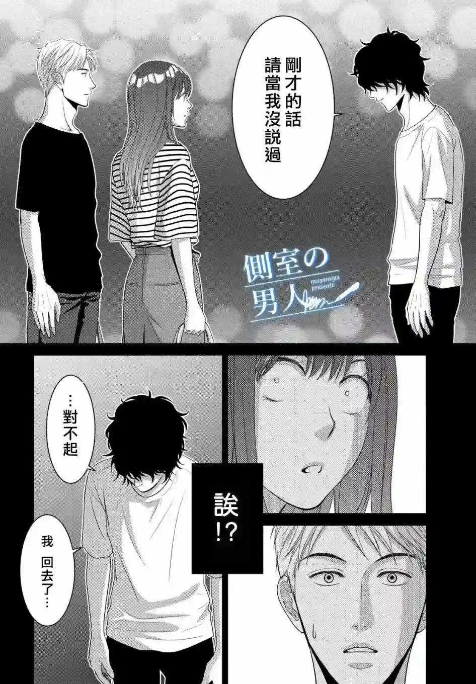 理想的男人第05高压