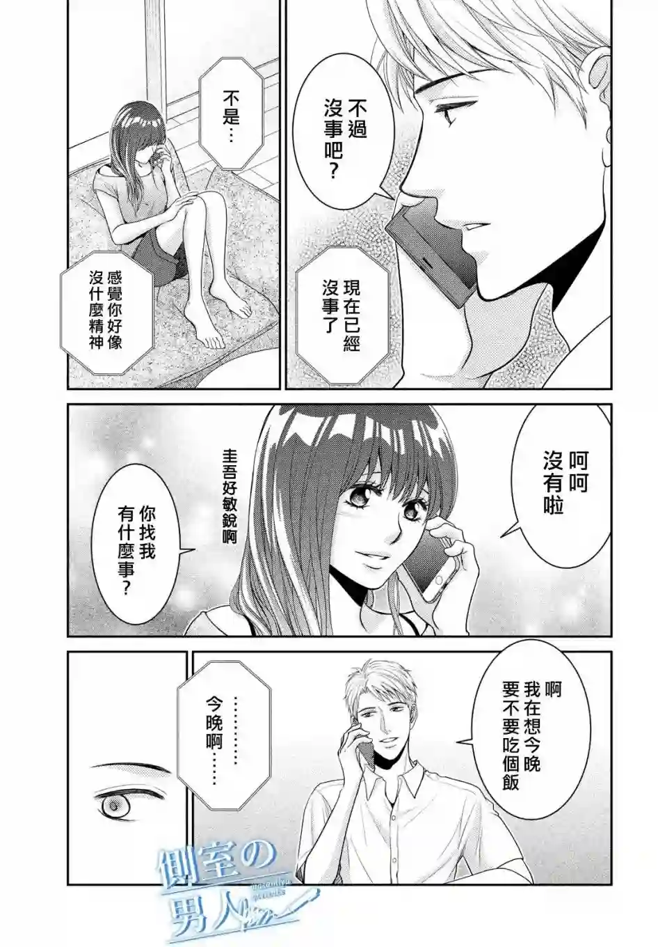 理想的男人第05高压