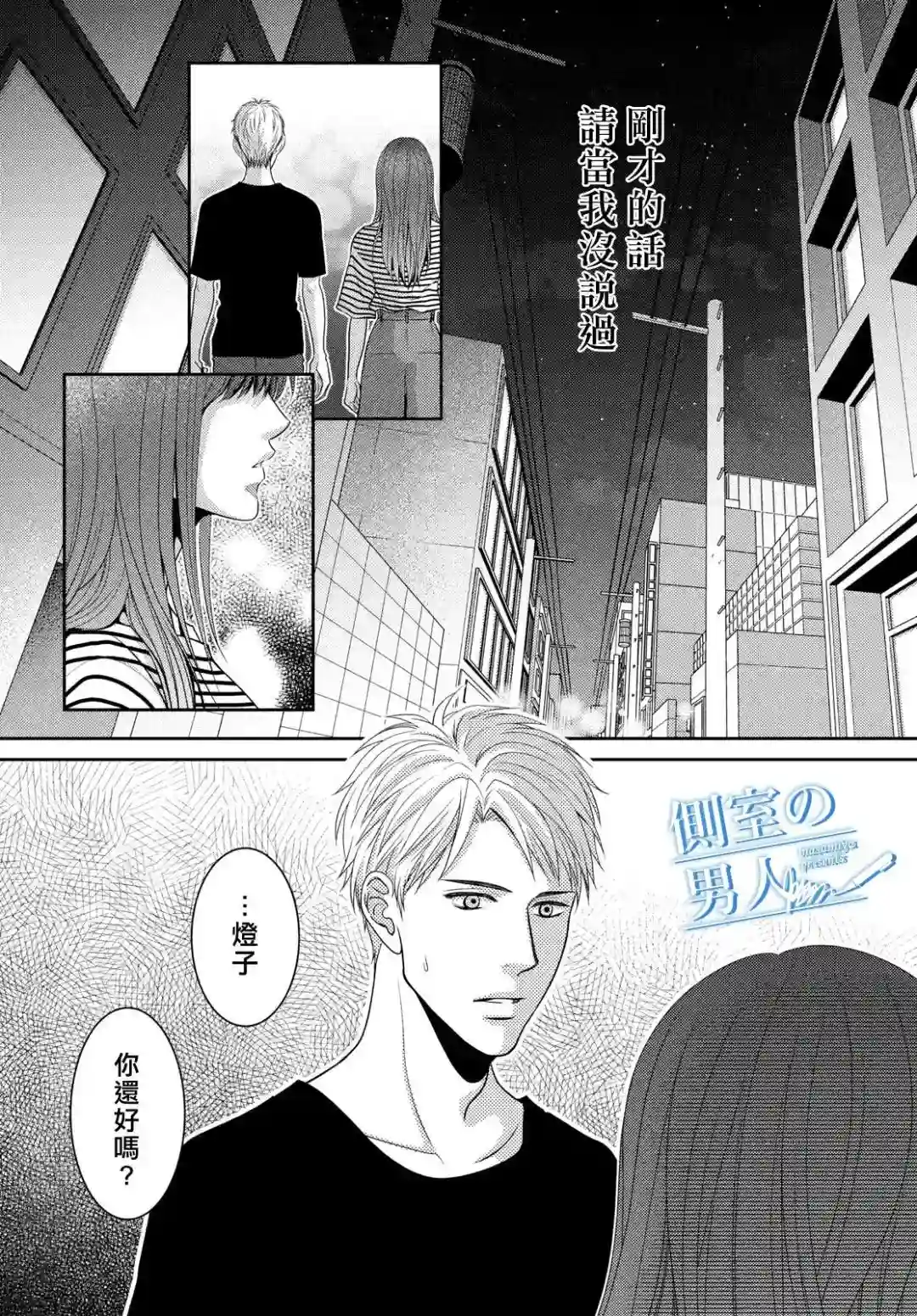 理想的男人第06话