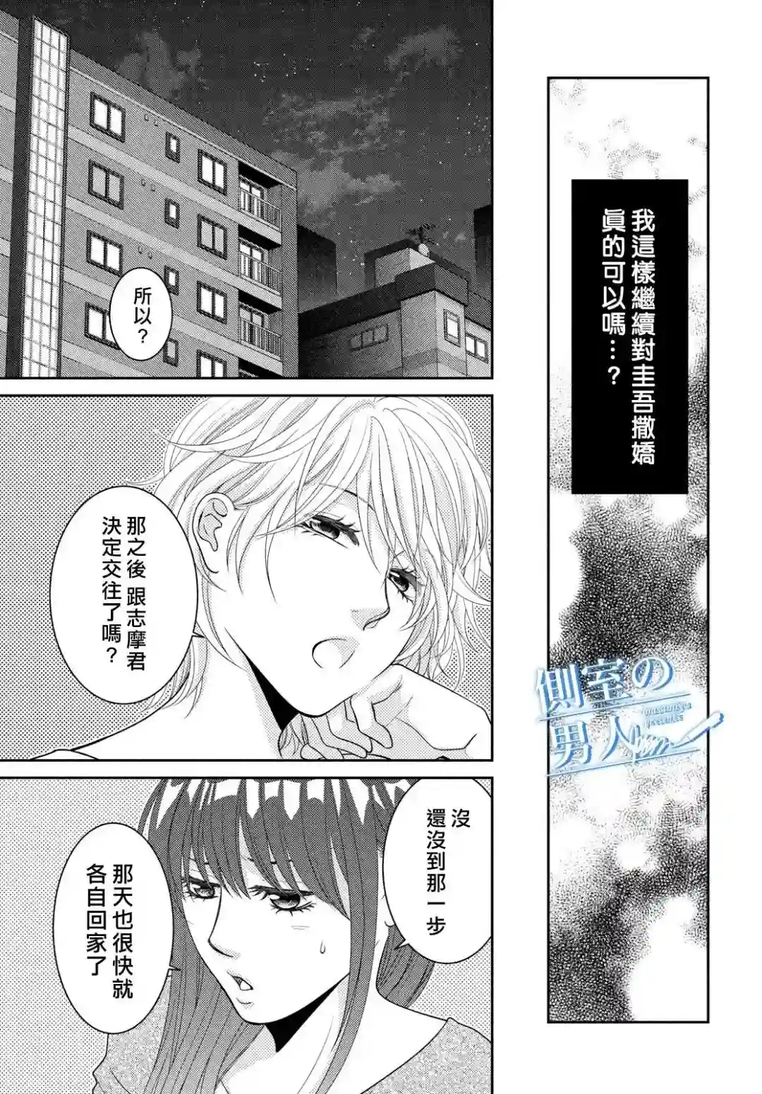 理想的男人第06话