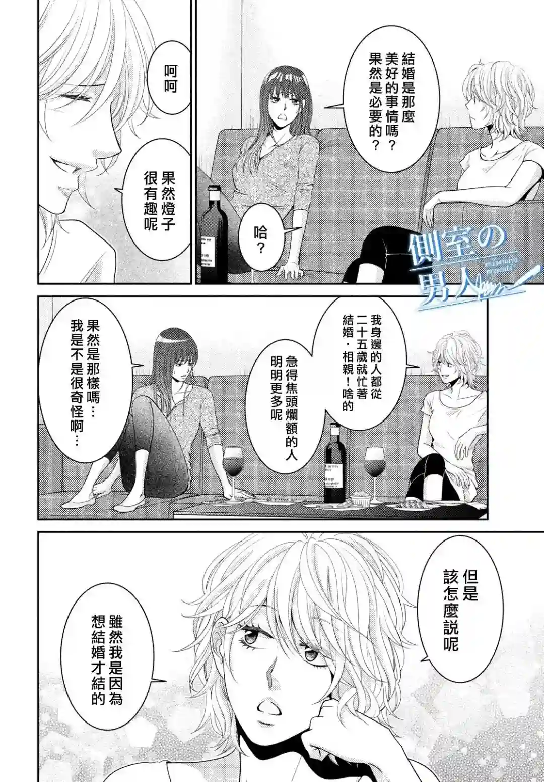 理想的男人第06话