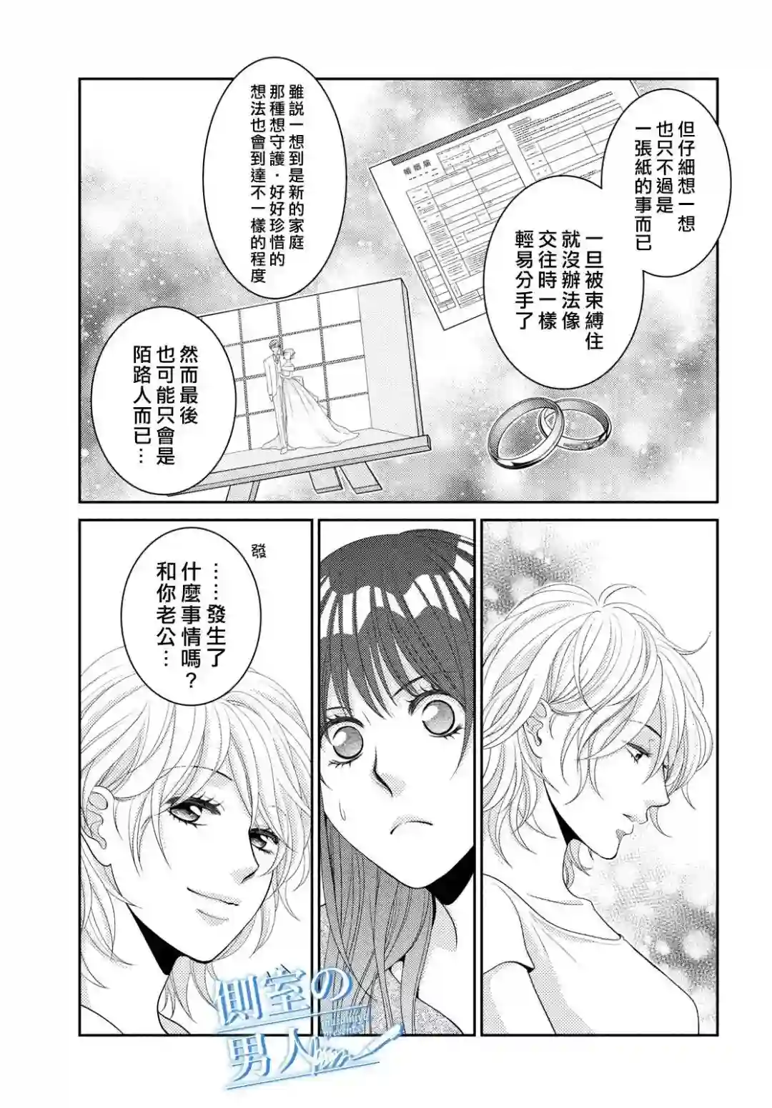 理想的男人第06话