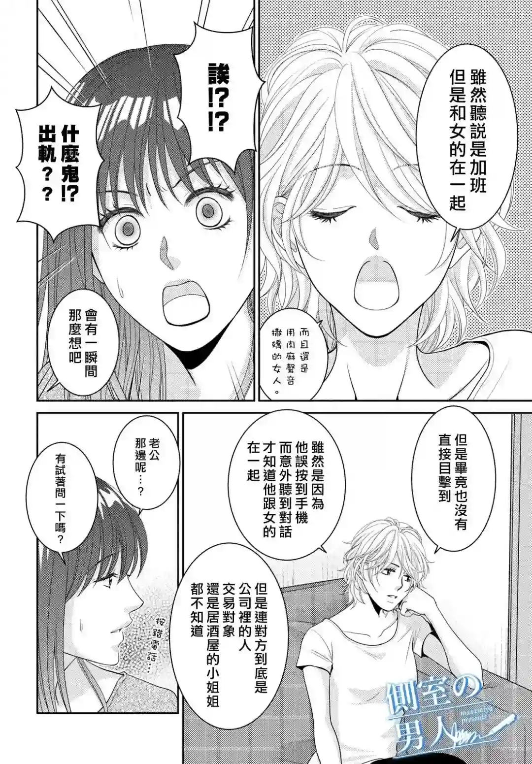 理想的男人第06话