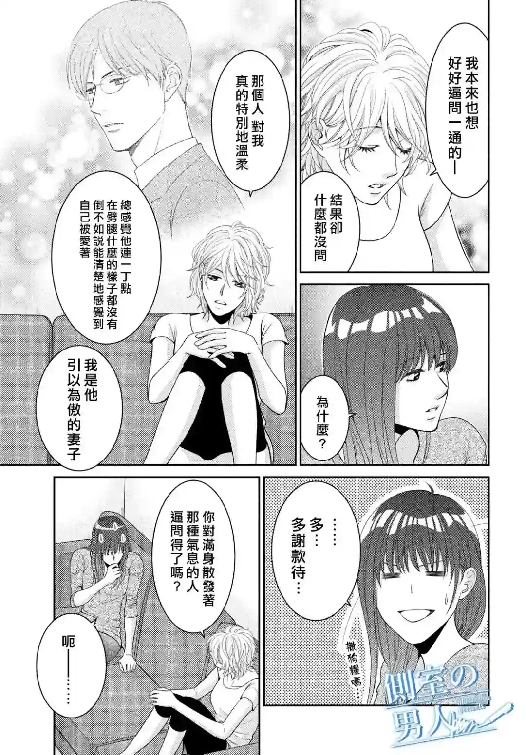 理想的男人第06话