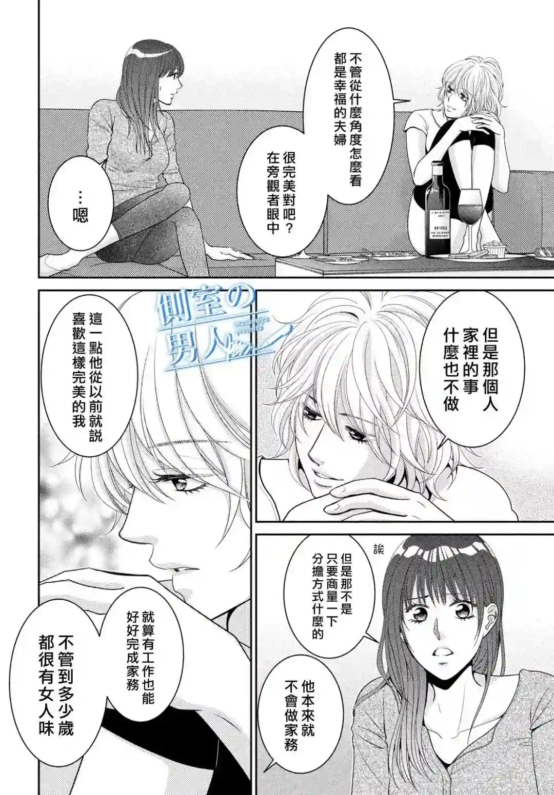 理想的男人第06话