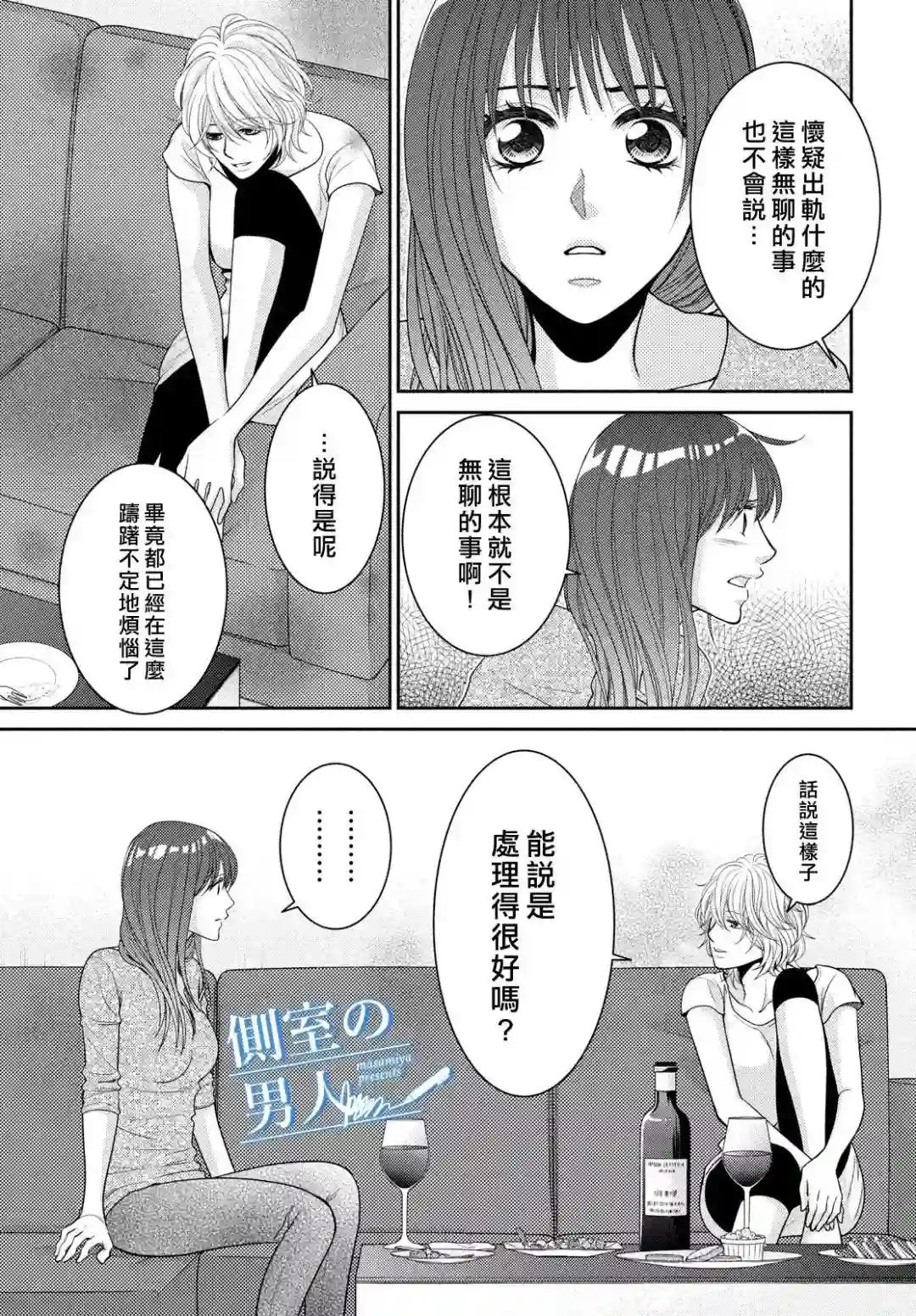理想的男人第06话