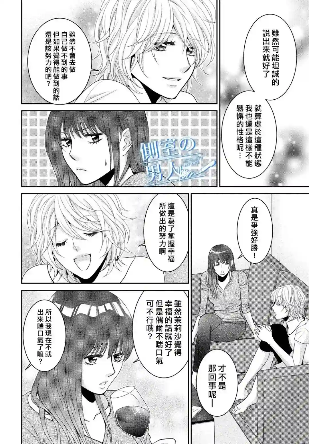 理想的男人第06话