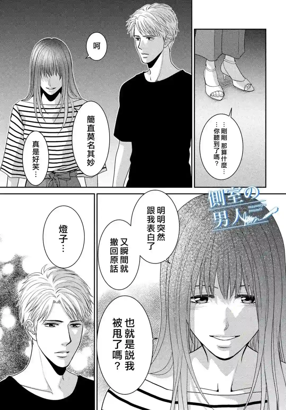 理想的男人第06话