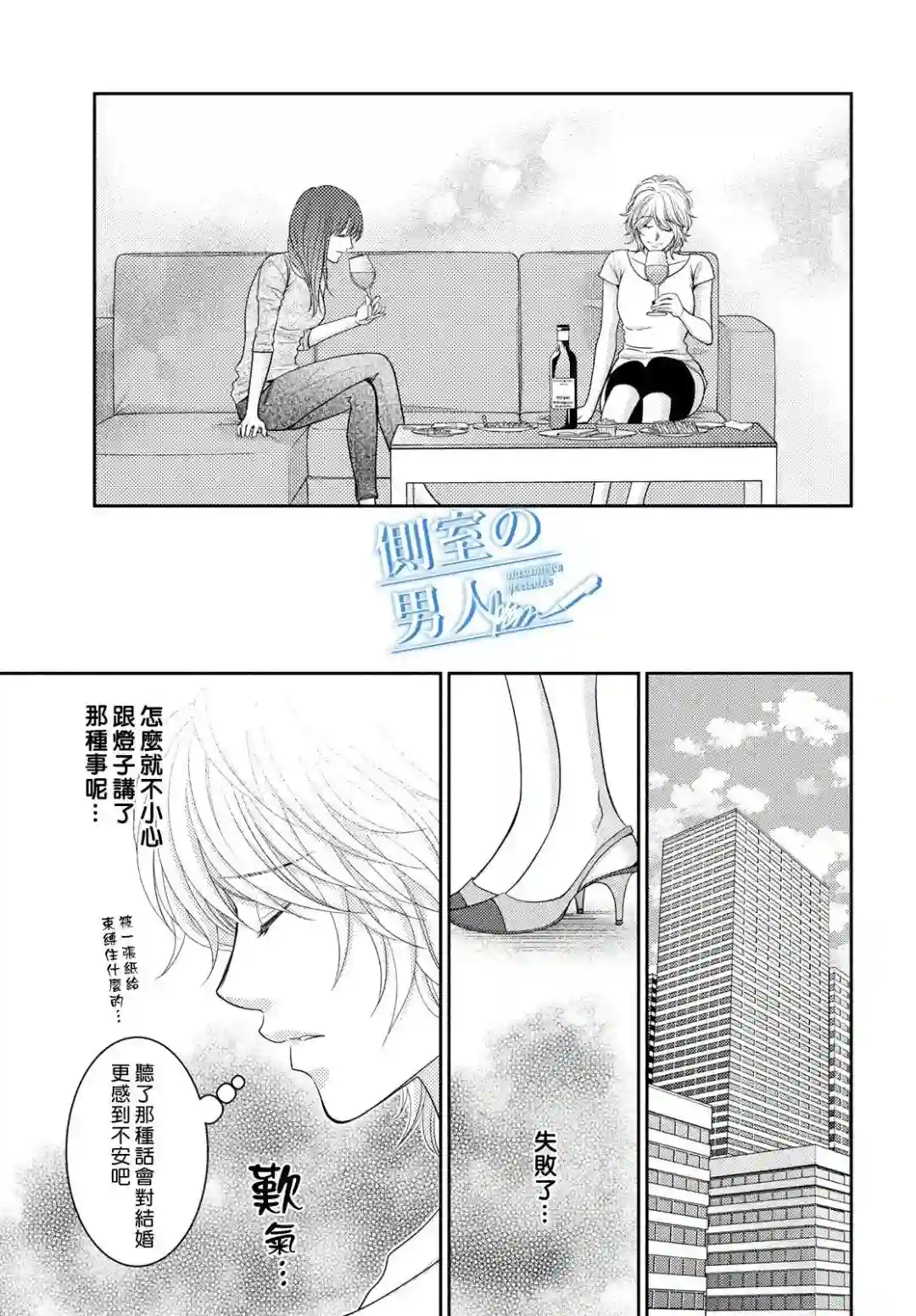 理想的男人第06话