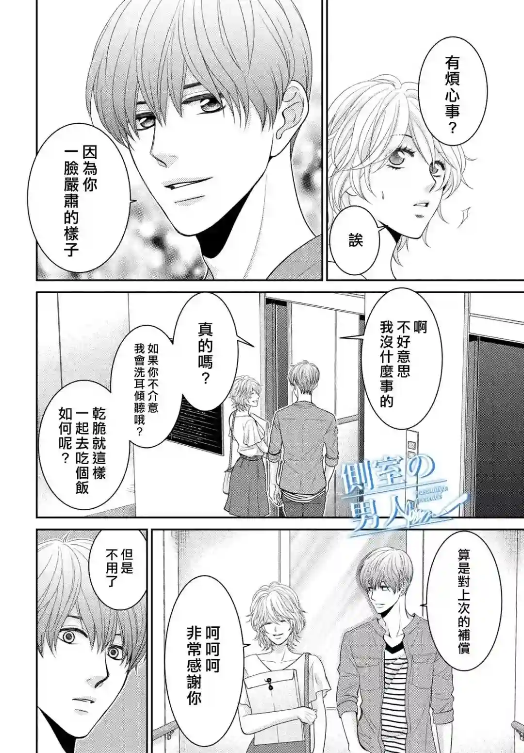 理想的男人第06话