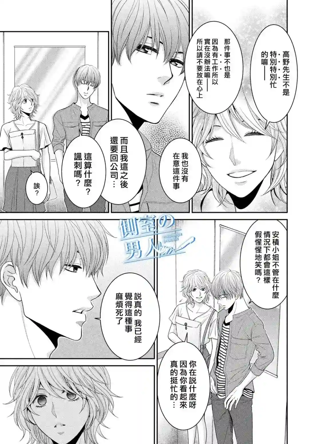 理想的男人第06话
