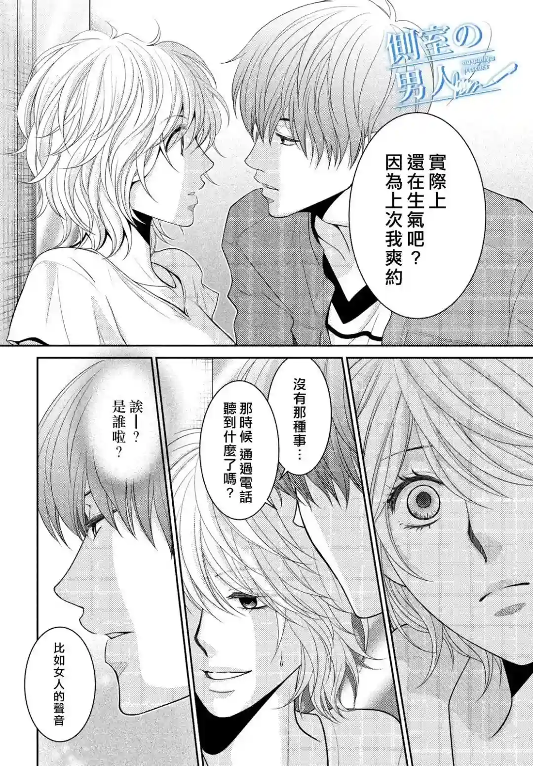 理想的男人第06话
