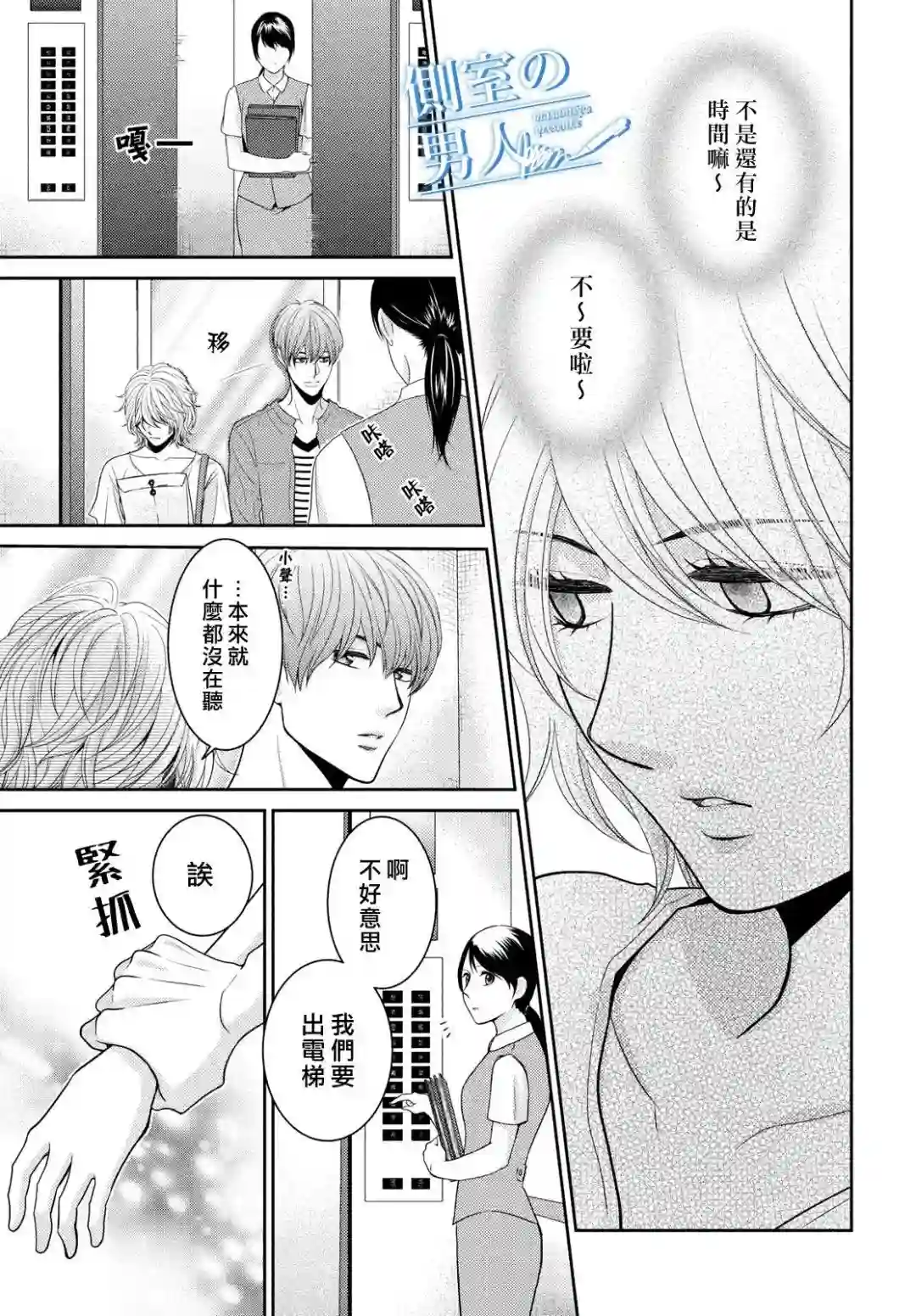 理想的男人第06话