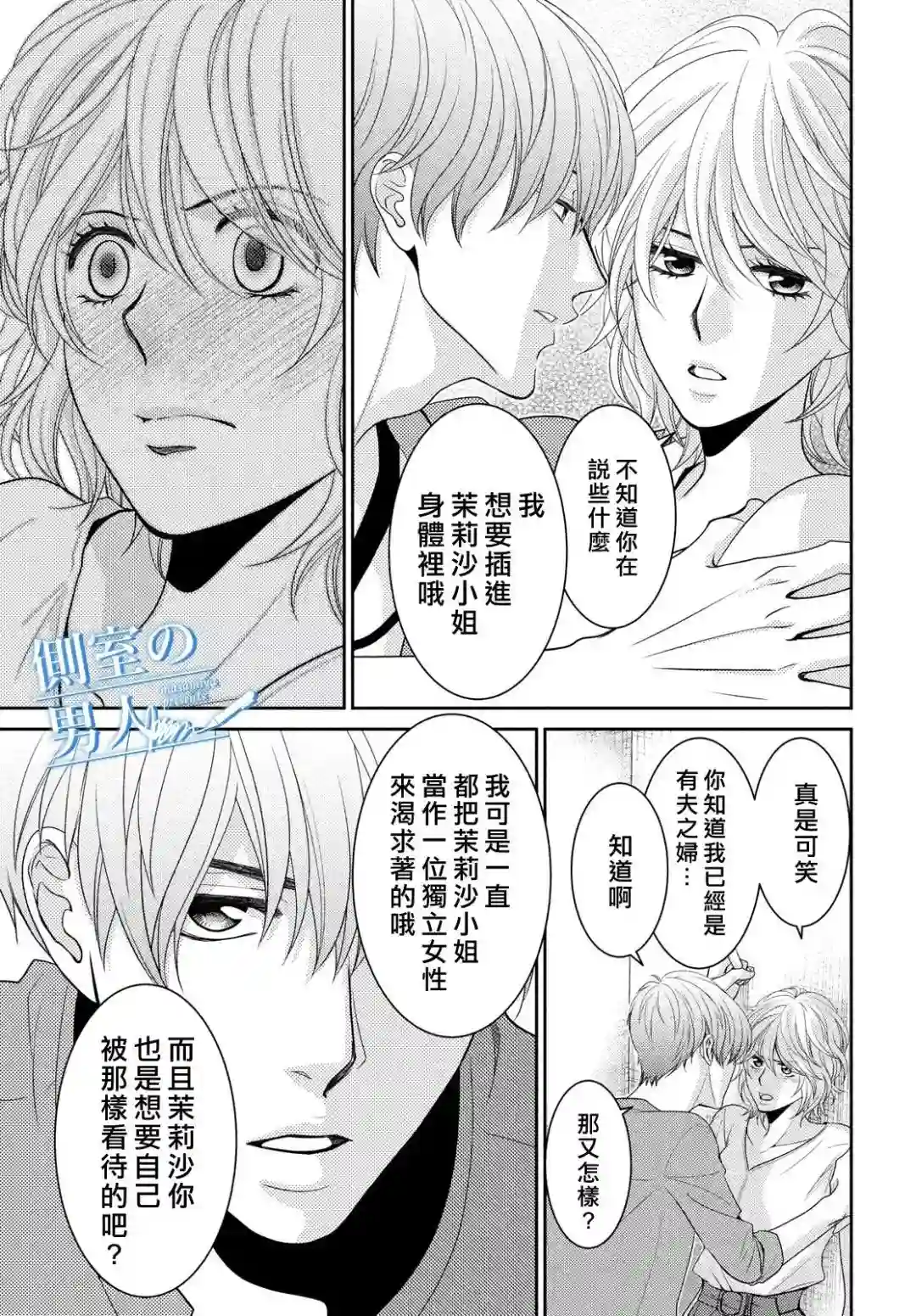 理想的男人第06话