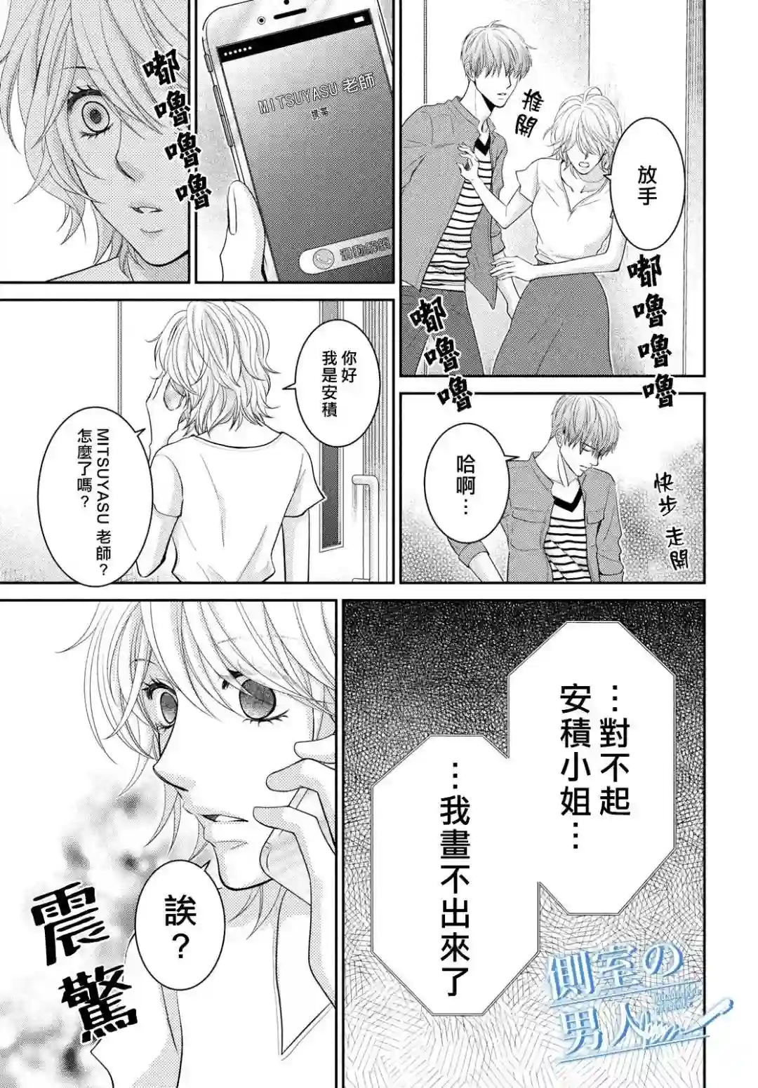 理想的男人第06话