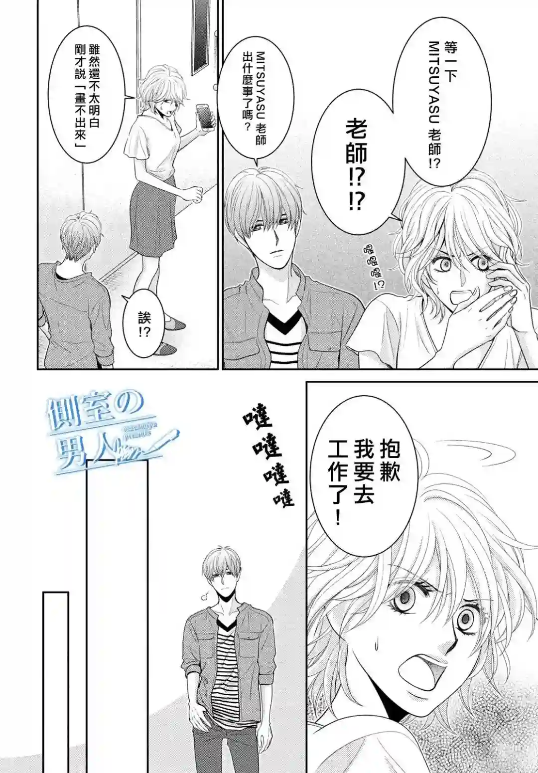 理想的男人第06话