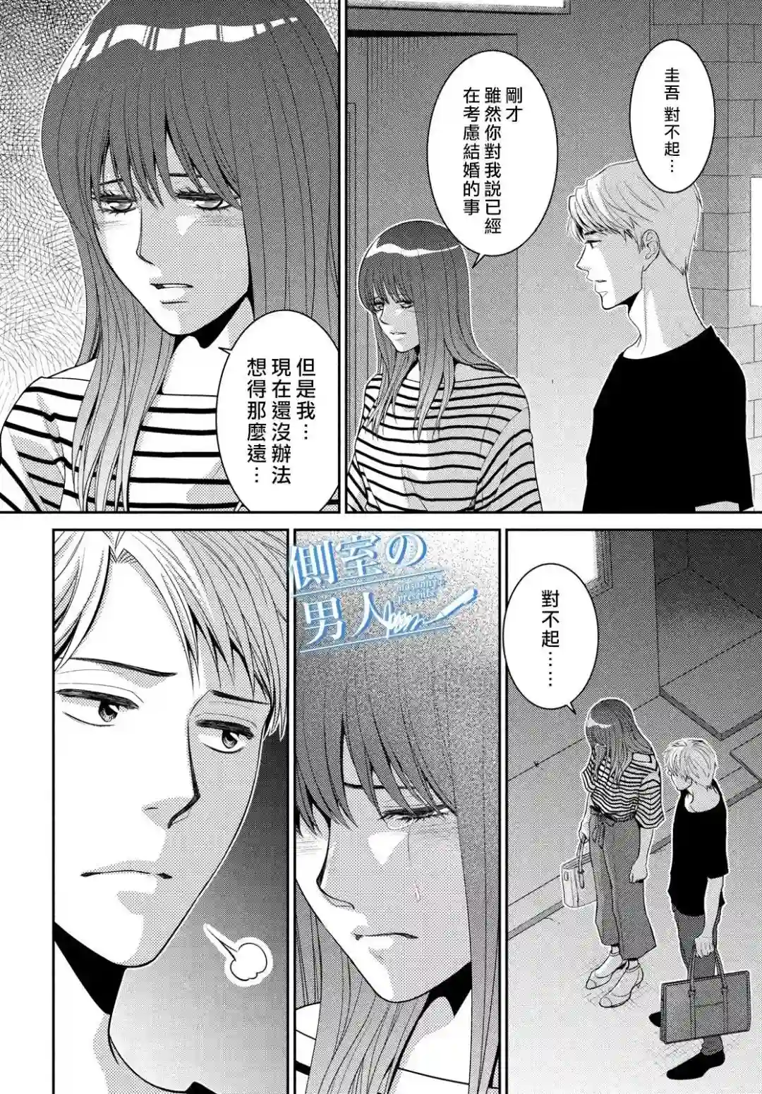 理想的男人第06话