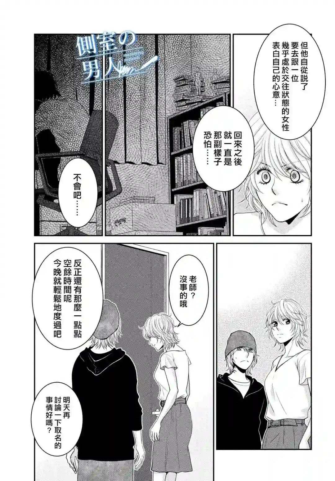 理想的男人第06话