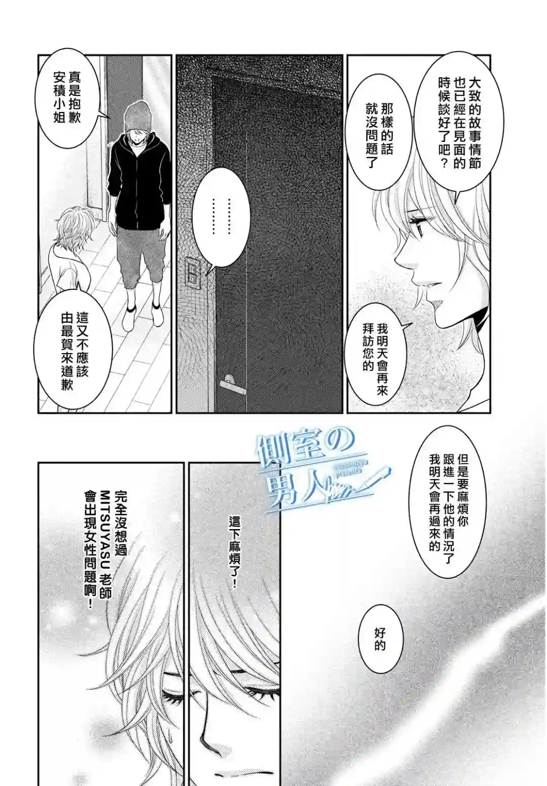 理想的男人第06话