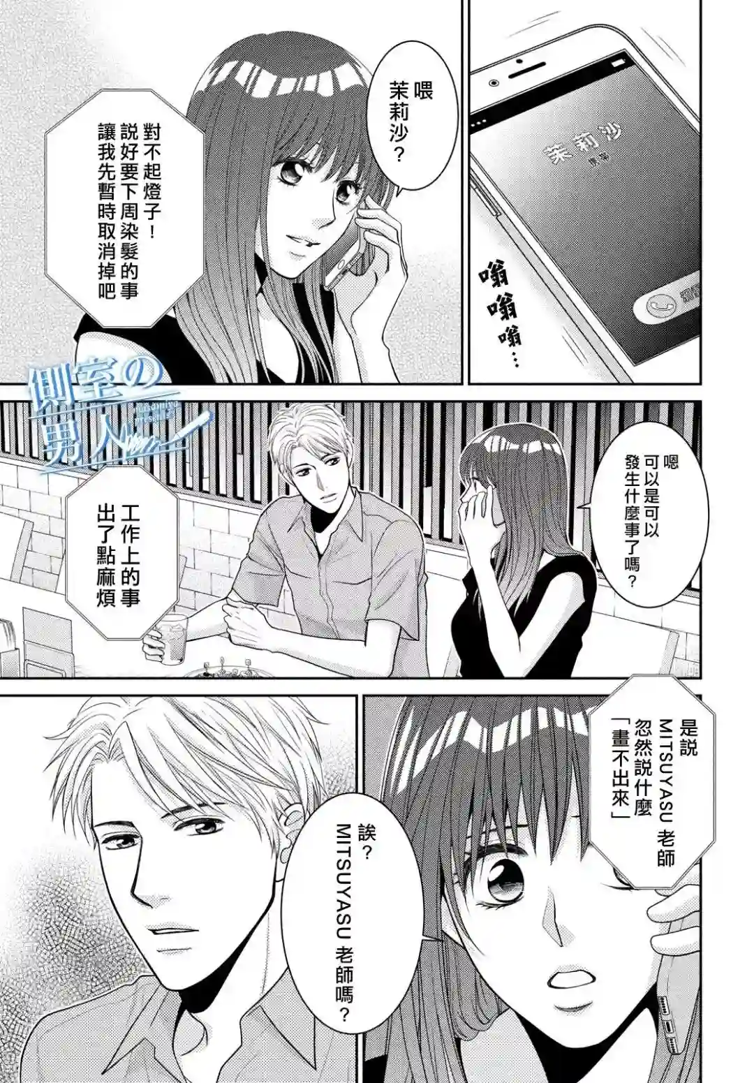 理想的男人第06话