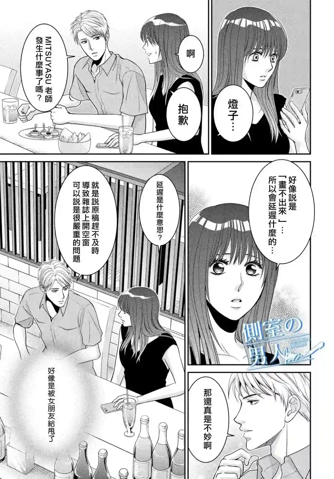 理想的男人第06话